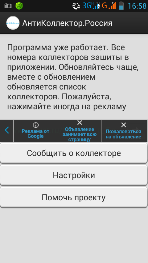 Новосибирский программист разработал защиту от звонков коллекторов