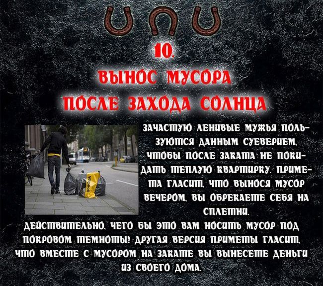 Самые распространенные суеверия (11 фото)