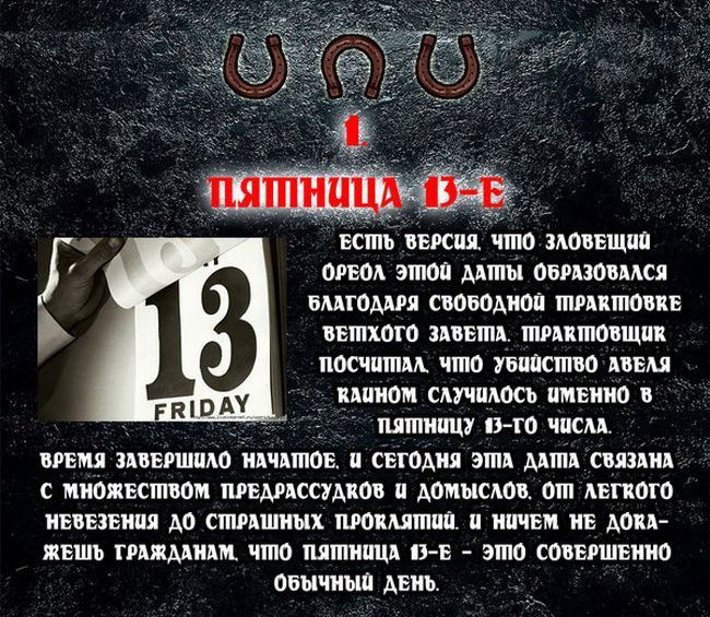 Самые распространенные суеверия (11 фото)