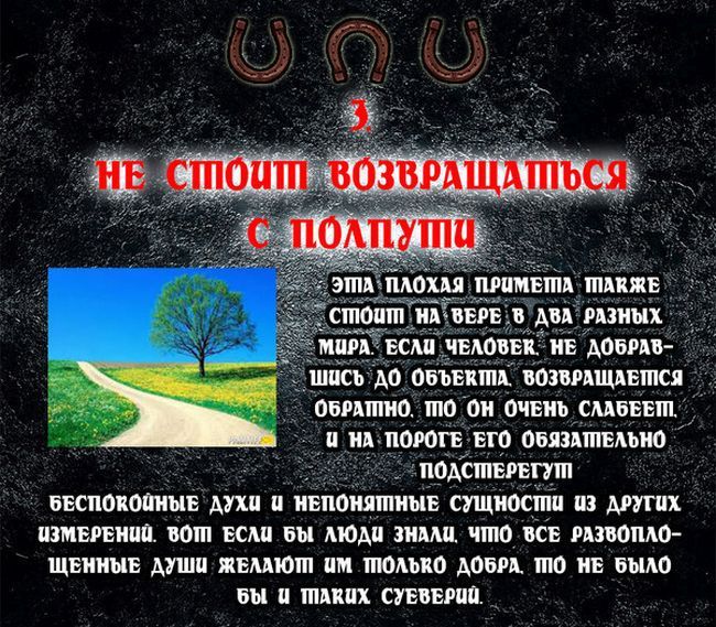 Самые распространенные суеверия (11 фото)