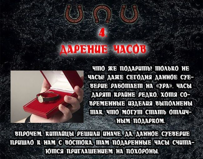 Самые распространенные суеверия (11 фото)