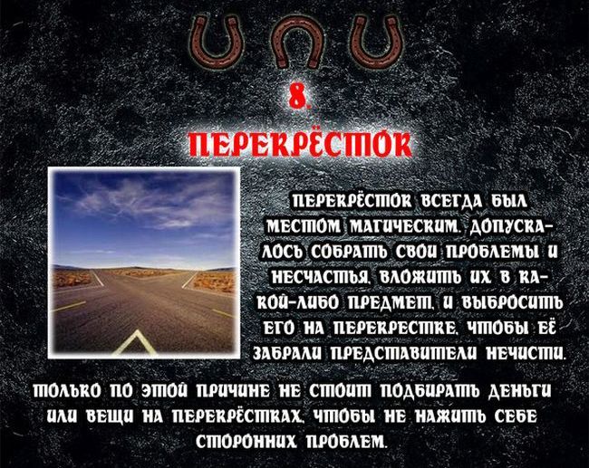 Самые распространенные суеверия (11 фото)