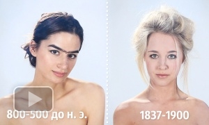 Как менялся макияж от древности до наших дней