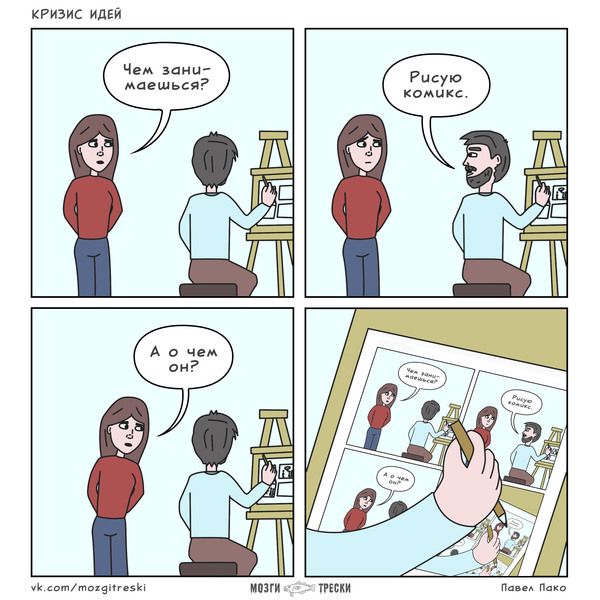 Смешные комиксы