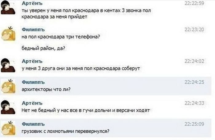 Подборка «страшных» угроз из соцсетей