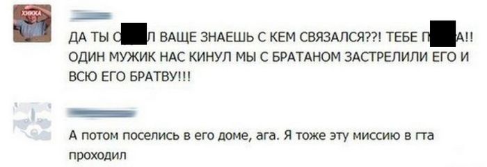 Подборка «страшных» угроз из соцсетей