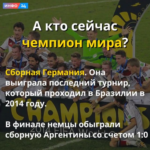 Как устроен чемпионат мира по футболу