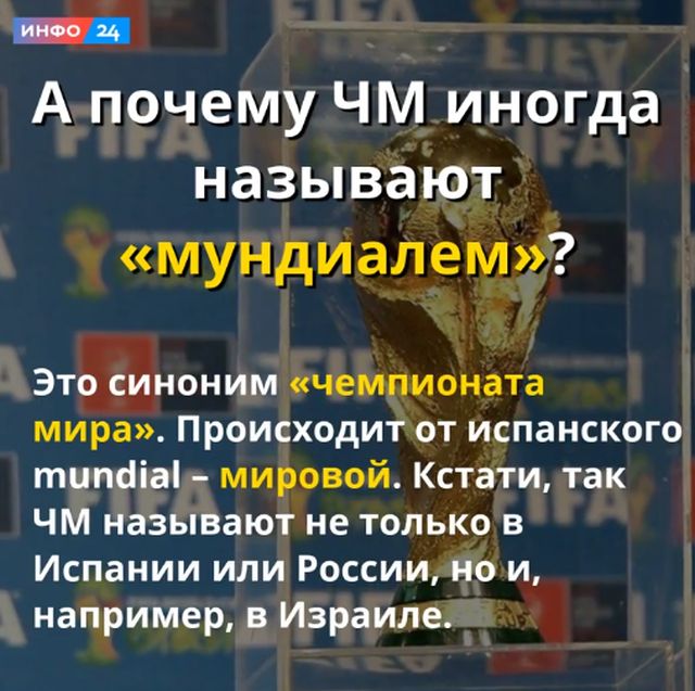 Как устроен чемпионат мира по футболу