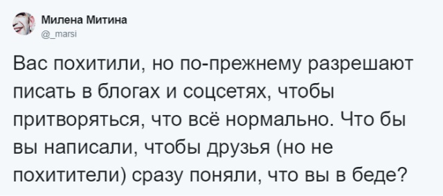 Флешмоб: как сообщить друзьям в соцсети, что вы попали в беду