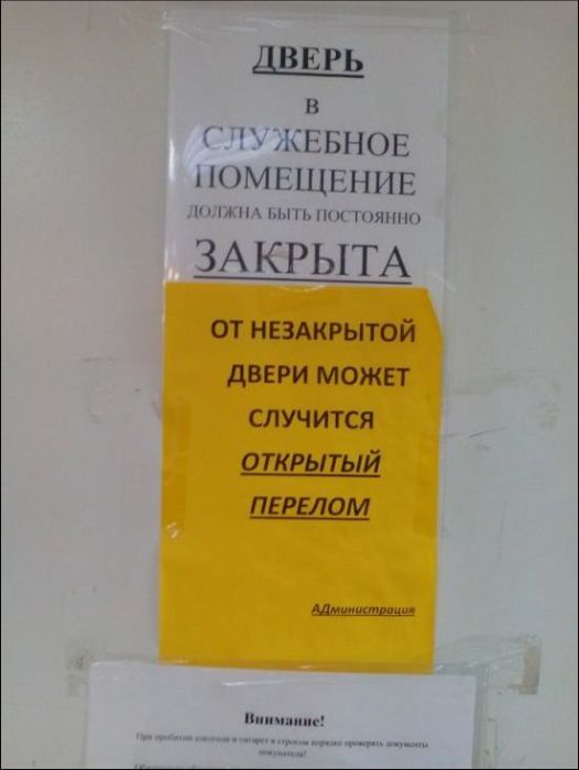 Смешные объявления, вывески и этикетки