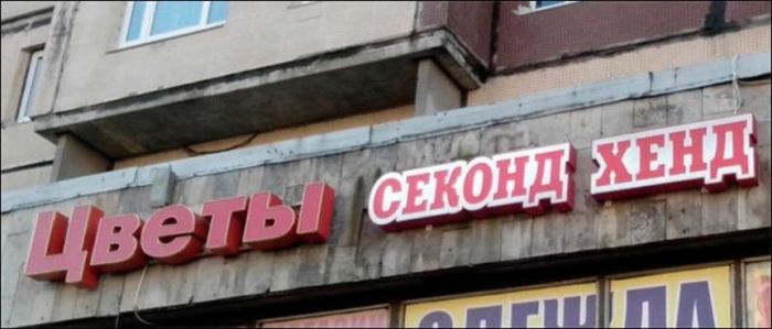 Смешные объявления, вывески и этикетки