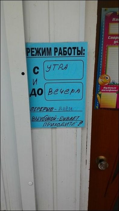 Смешные объявления, вывески и этикетки