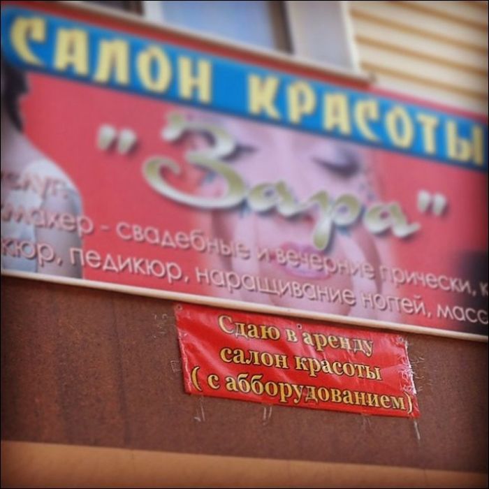 Смешные объявления, вывески и этикетки