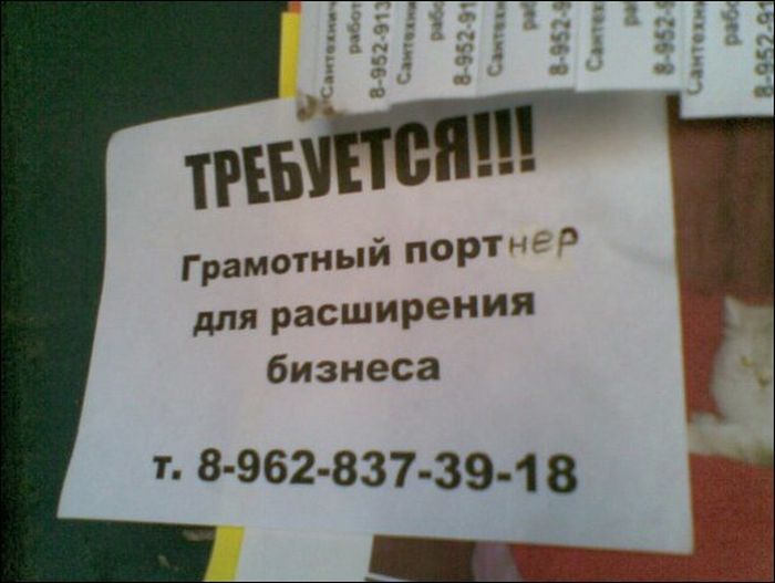 Смешные объявления, вывески и этикетки