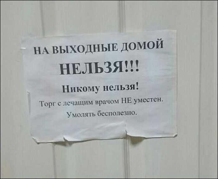 Смешные объявления, вывески и этикетки