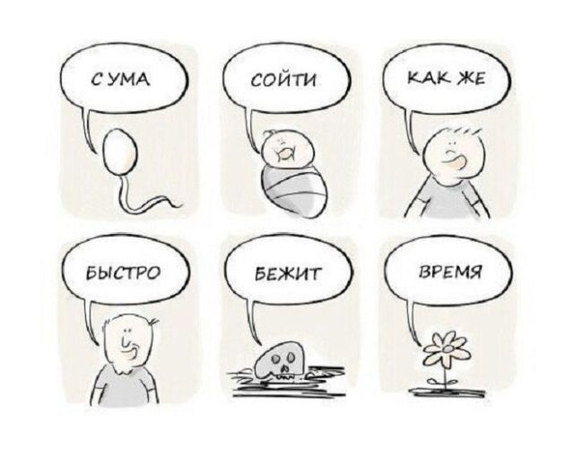 Смешные комиксы