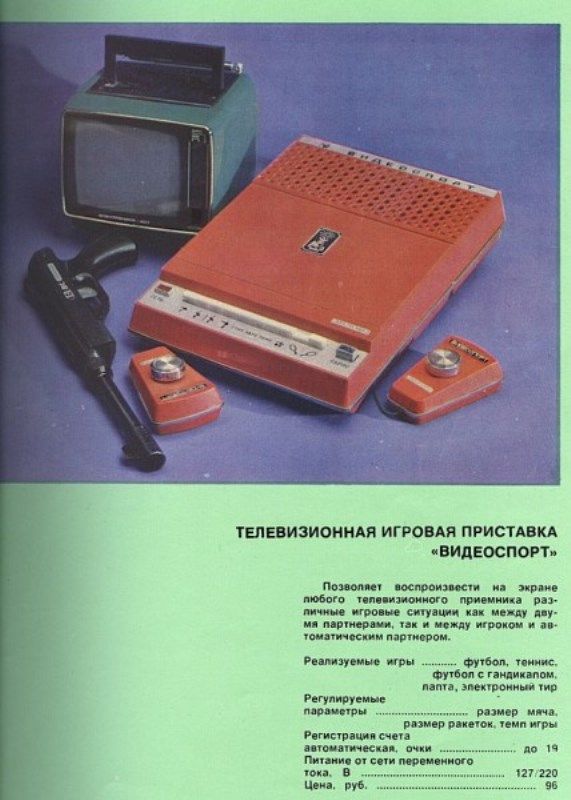 Электронные игрушки из СССР (22 фото)