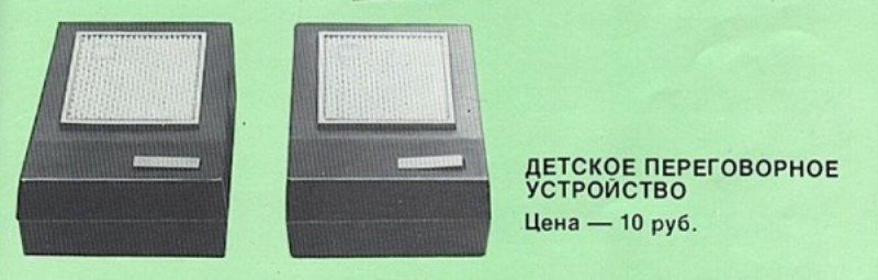 Электронные игрушки из СССР (22 фото)