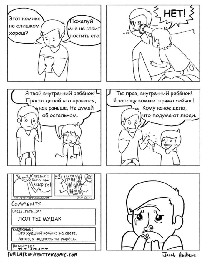 Веселые комиксы