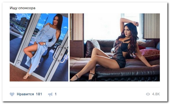 Девушки ищут спонсоров 15.08.2017