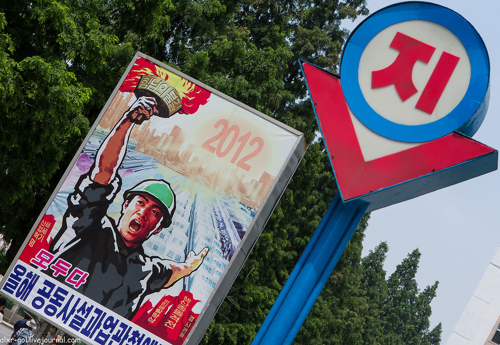 Метро в Северной Корее Метро в Северной Корее