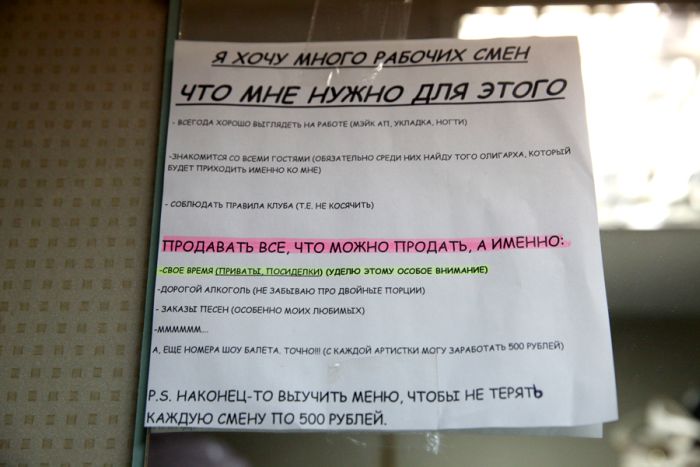 Секреты из жизни стриптиз-клуба