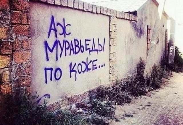Креативные надписи на стенах