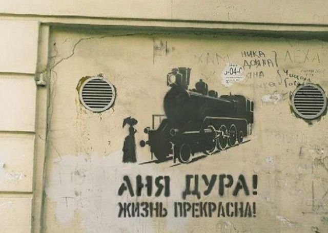 Креативные надписи на стенах