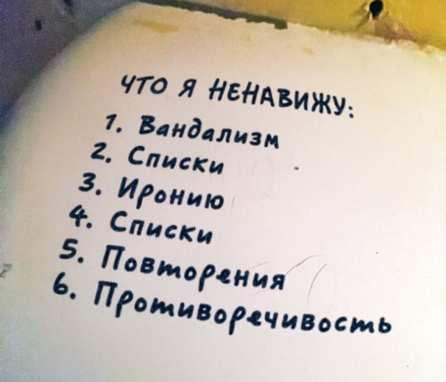 Креативные надписи на стенах