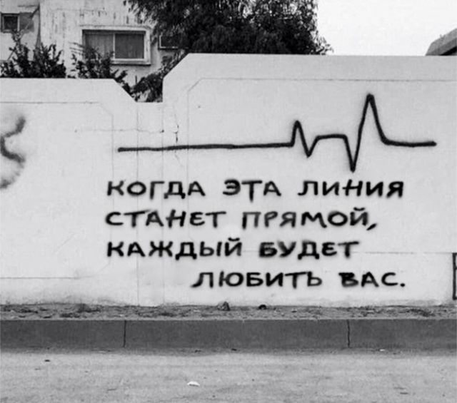 Креативные надписи на стенах