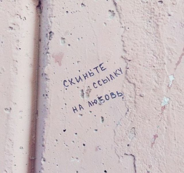 Креативные надписи на стенах