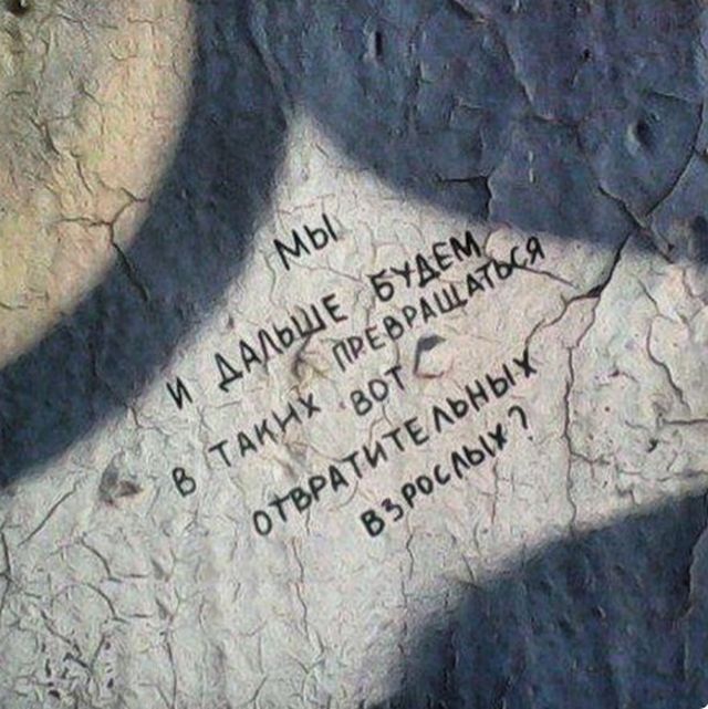 Креативные надписи на стенах