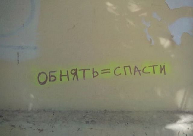 Креативные надписи на стенах