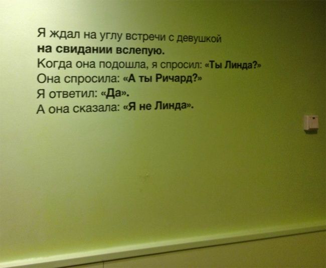 Креативные надписи на стенах