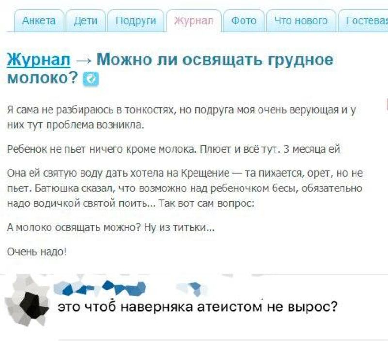 На форумах молодых мам