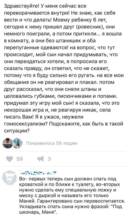 На форумах молодых мам