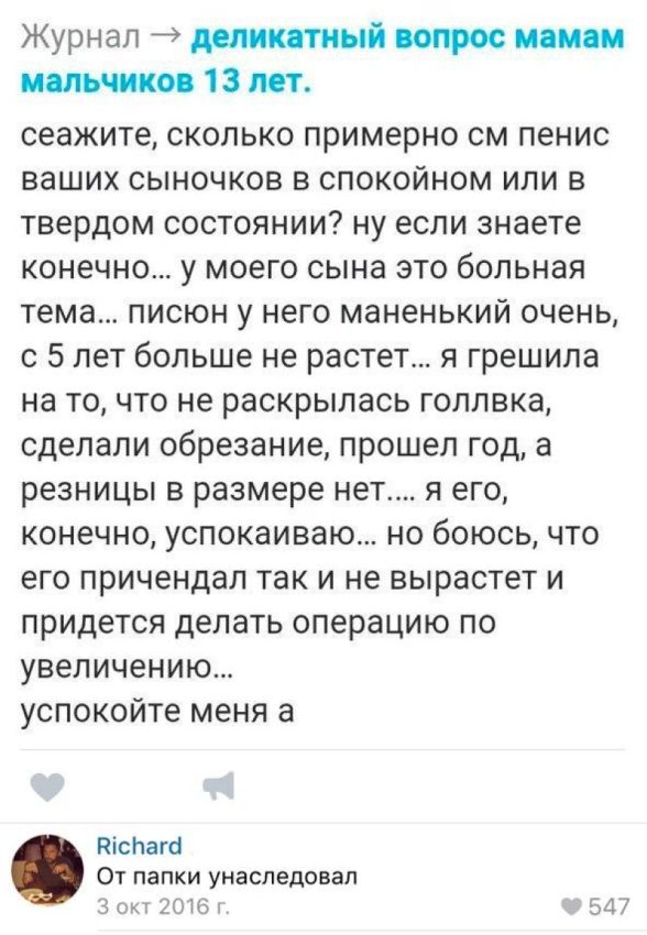 На форумах молодых мам