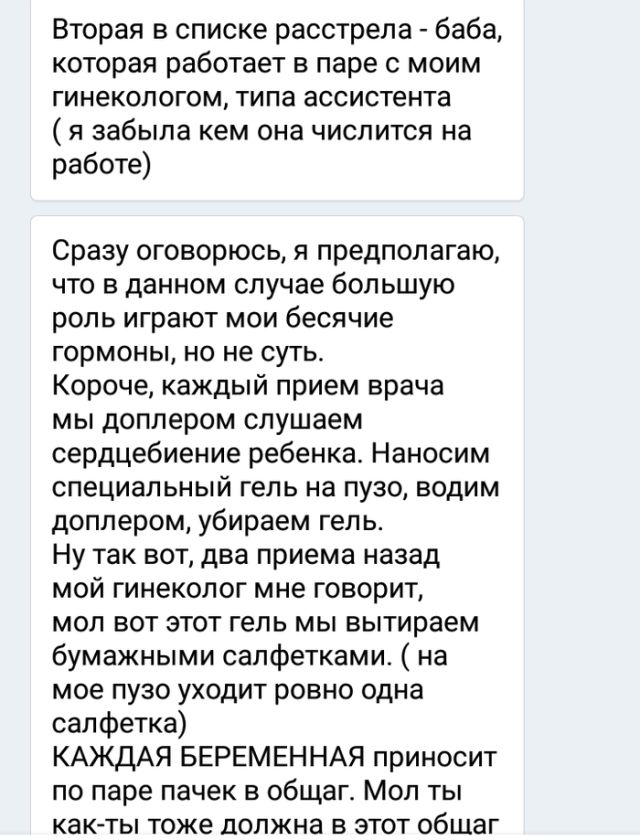 Записки беременной женщины