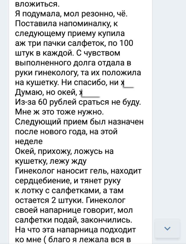 Записки беременной женщины