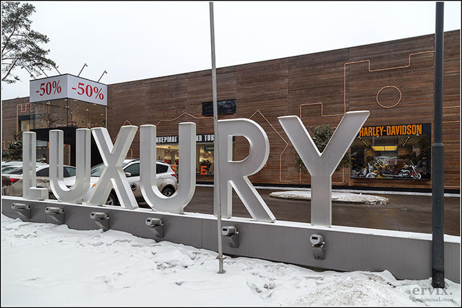 Прогулка по Рублевке