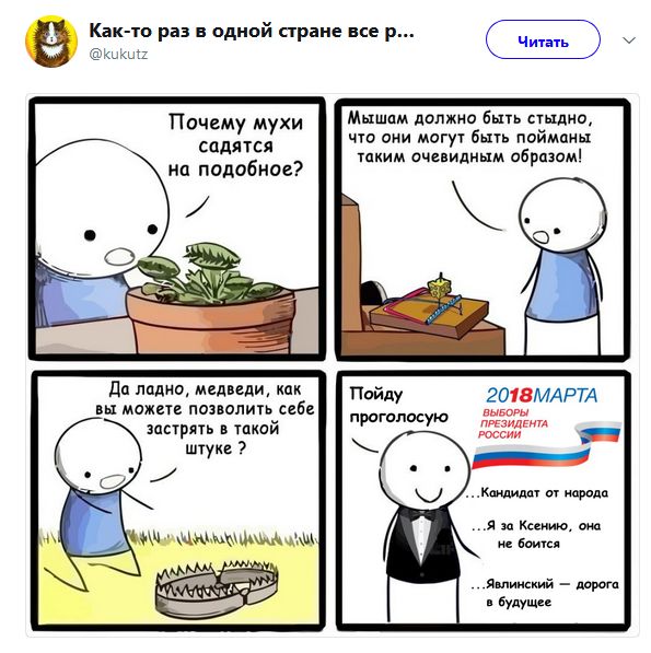 На выборы Президента – с хорошим настроением