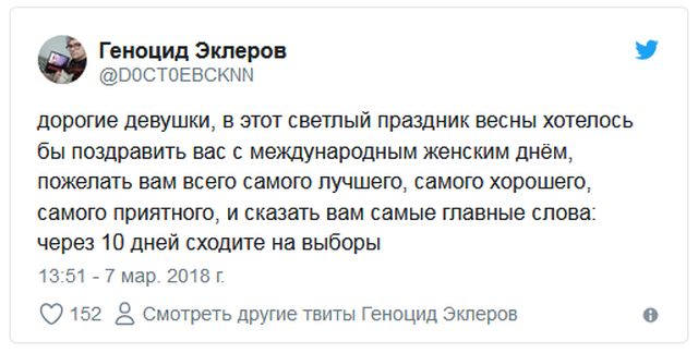 На выборы Президента – с хорошим настроением