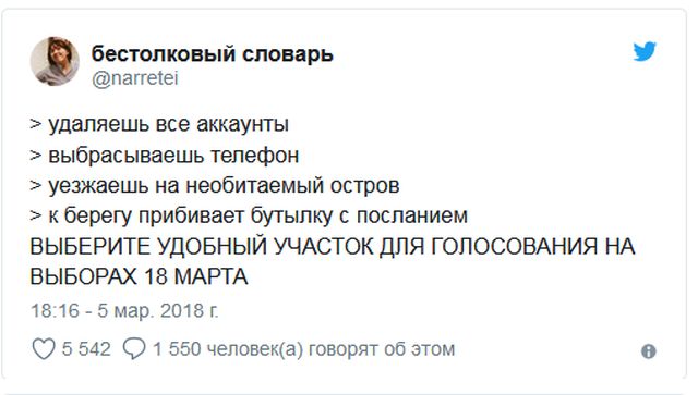 На выборы Президента – с хорошим настроением