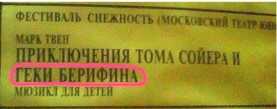 Ошыбки и очепятки (25 фото)