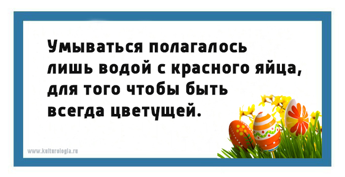 Пасхальные приметы и традиции