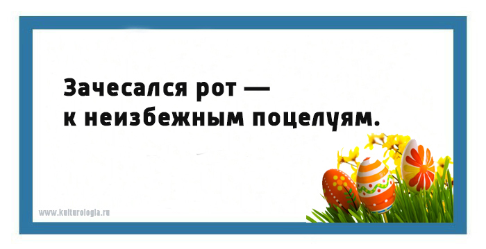 Пасхальные приметы и традиции