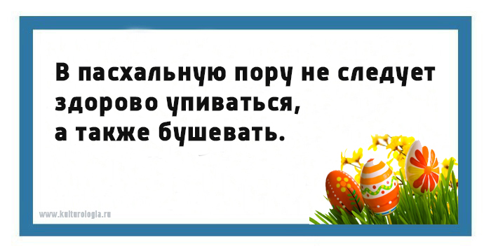 Пасхальные приметы и традиции