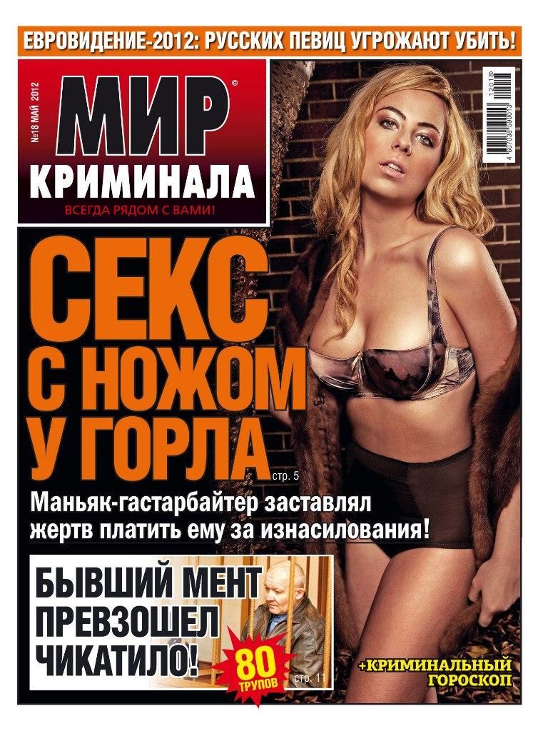 Чтиво 'Мир криминала' от богов желтого пиара