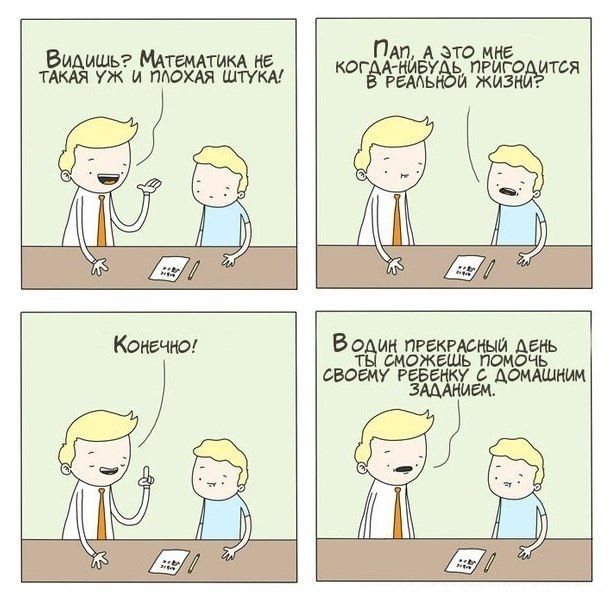 Смешные комиксы