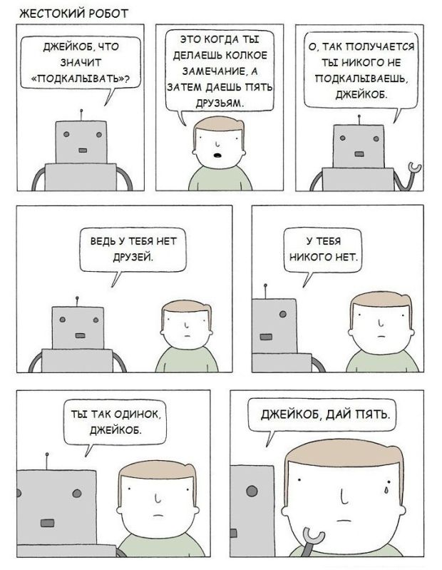 Смешные комиксы